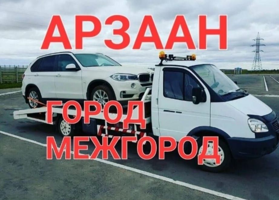 Услуги эвакуатор