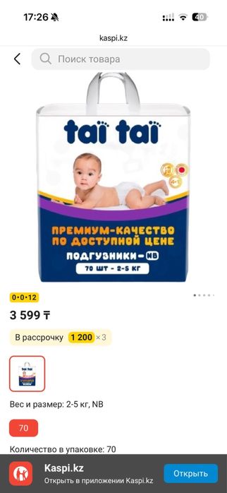 Памперсы newborn 70шт
