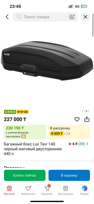Автобокс lux tavr140
