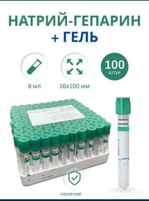 Пробирка вакуумная для плазмолифтинга.
Гепарин + натрий + разделительн