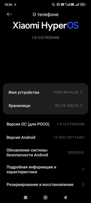 Ксиоми pocco x4 pro 5G