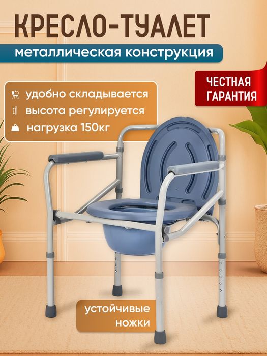 Биотуалет Кресло туалет Стул туалет