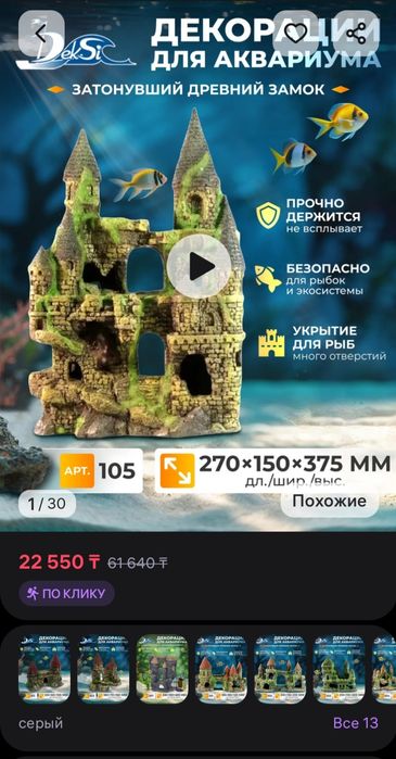 Замок - грот для аквариума