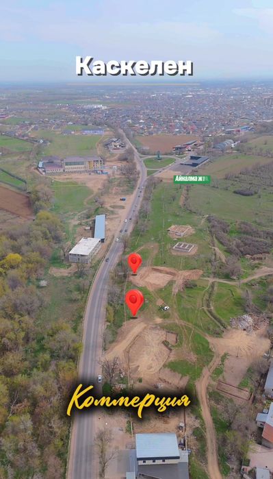 Каскелен 7 соток под коммерцию