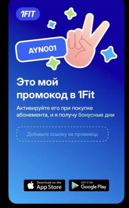 бесплатная тренировка 1FIT по Казахстану.
Залы, йога, бокс, бассейн, S