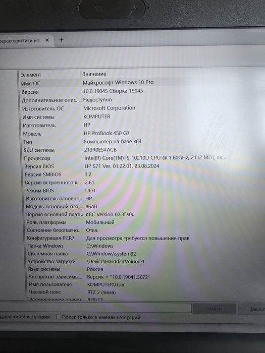 Продам ноутбук HP ProBook 450 G7
