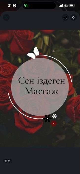 Сен издеген массаж