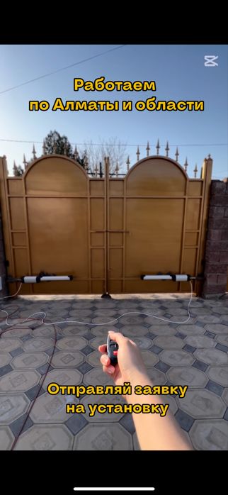 Автоматика для ворот / Қақпаға арналған автоматика