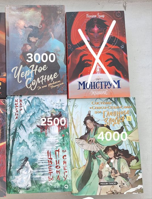 продам книги система спаси себя сам, черное солнце, цветы пиона на