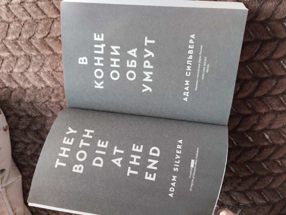 продаю  в конце они оба умрут