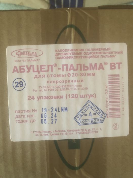 Калоприемник АБУЦЕЛ Пальма для стомы 20*80