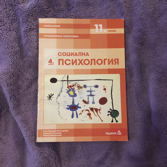 Учебник по философия 11 клас