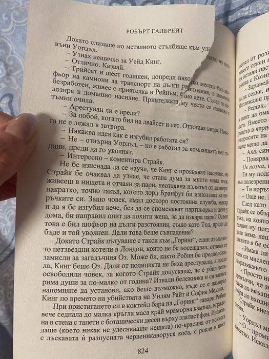 Жигосаният от Робърт Галбрейт