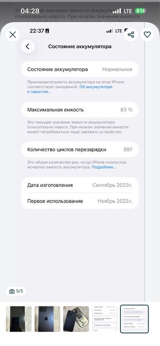 Айфон 15 про макс 83 %