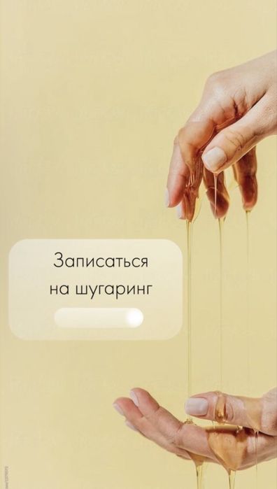 Шугаринг ! Массаж