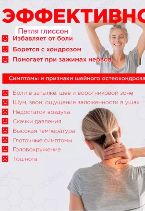 Петля глиссон для шея грыжа протузия холка