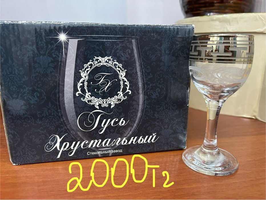 Хрустальная посуда