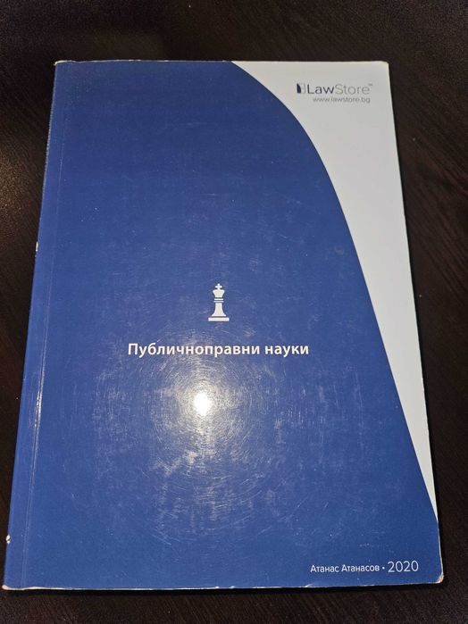 Учебници за държавни изпити по право