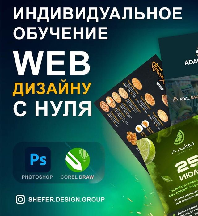 Кур web design с нуля до профи