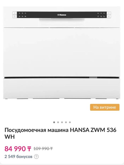 Настольная посудомоечная машина Hansa