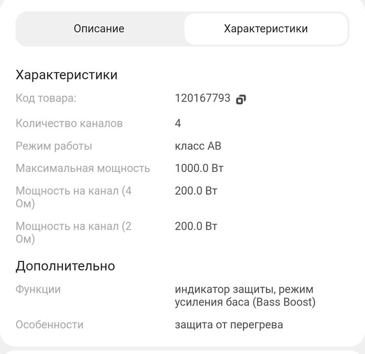 Продам усилитель для андроида