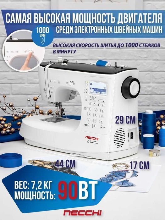 Компьютерная швейная машина NECCHI NC-205D Tikuv Mashinasi