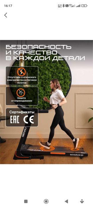 Yugurish yoʻlakchasi(Беговая дорожка)