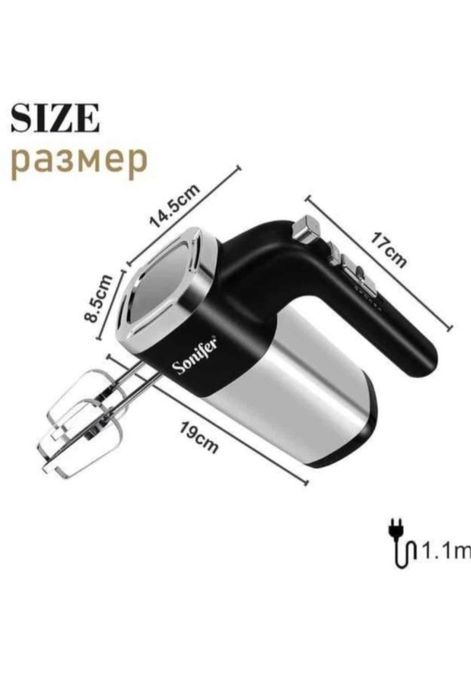 Ручной миксер SONIFER SF-7017