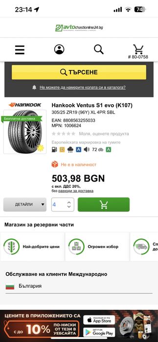 Гуми 2бр  305/25/19