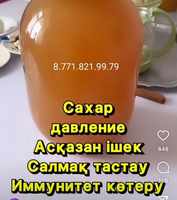 Алма сірке суын сатамын, Яблочный уксус