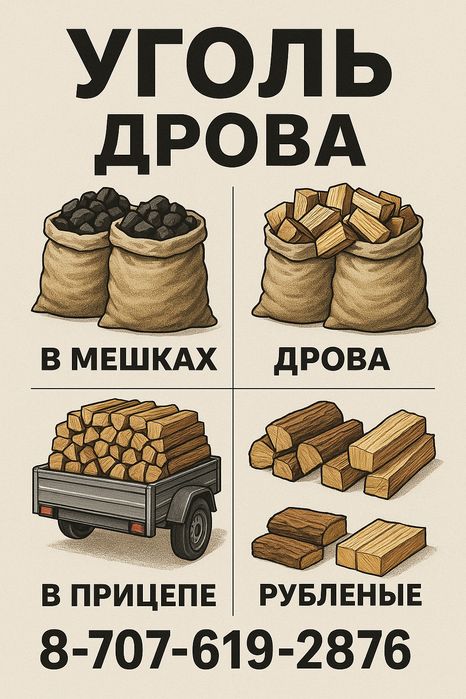 Уголь в мешках с доставкой