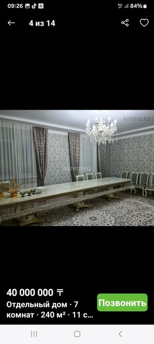 Жұлдыздан үй сатылады