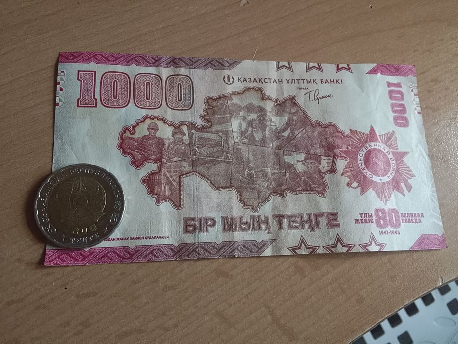1000 и 200 на день победы 80 лет