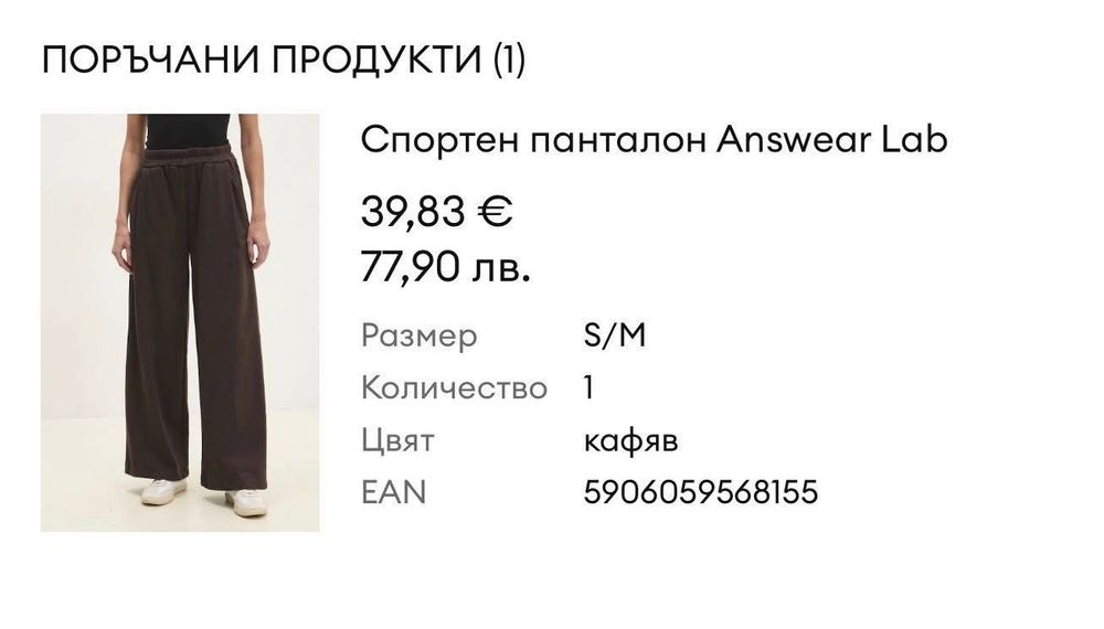 Долнище анцунг кафяво