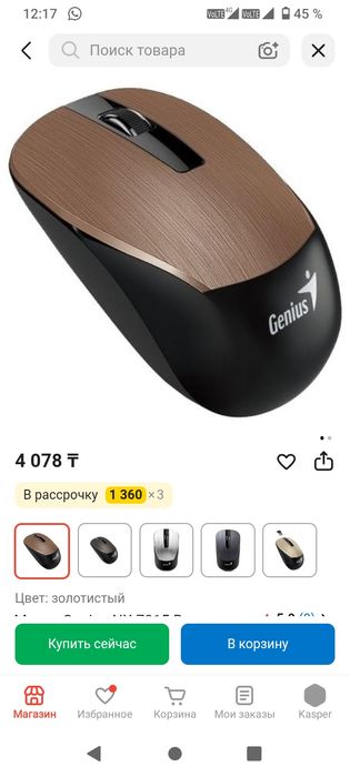Мышка безпроводная
