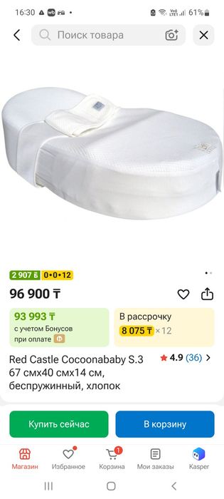 Кокон для новорождённых