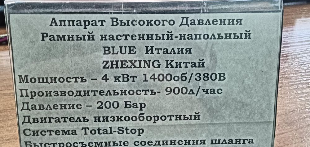 Апарат для  грузовой автомойки