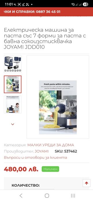 ПромоЦенаXiaomi Joyami!Професионален уред за прясна  паста,спагети !