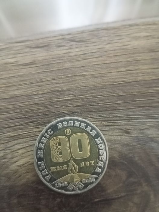 Юбилейная монета 200 тенге