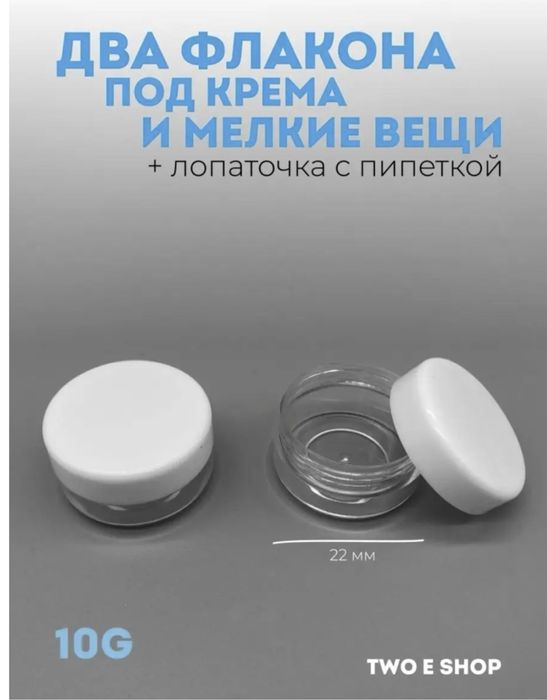 Набор флаконов для косметики