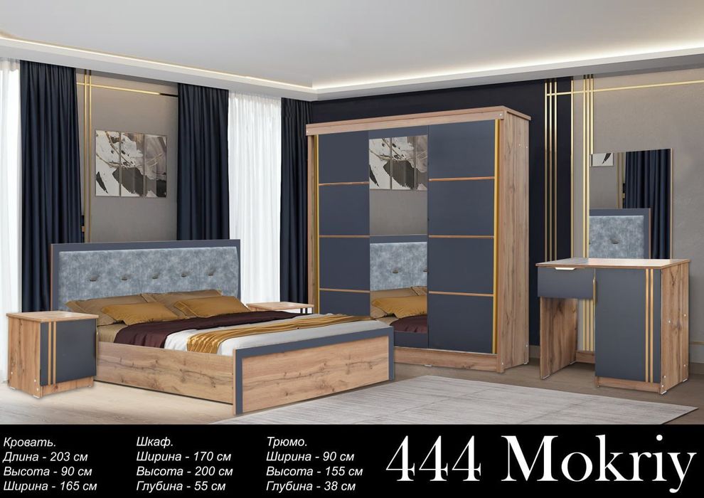 Супер скидка Спални гарнитура