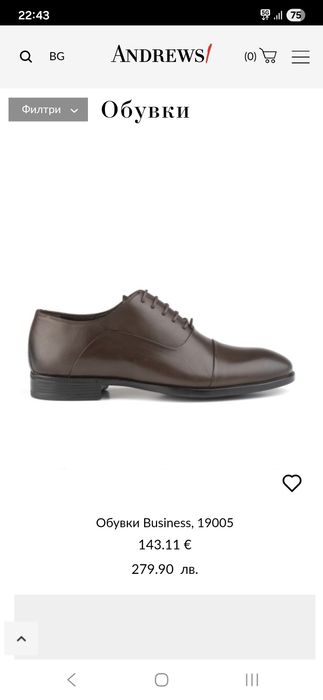 Andrew's Кожени Обувки.