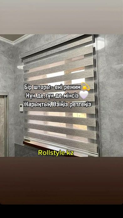 День и Ночь жалюзи Ролл шторы