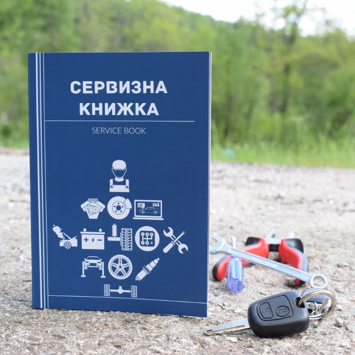 Сервизна книжка за твоя автомобил