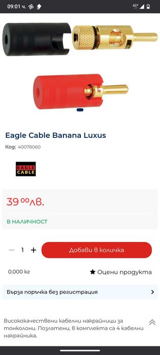 Висококачествен кабелен накрайник за тонколони Eagle cable banana