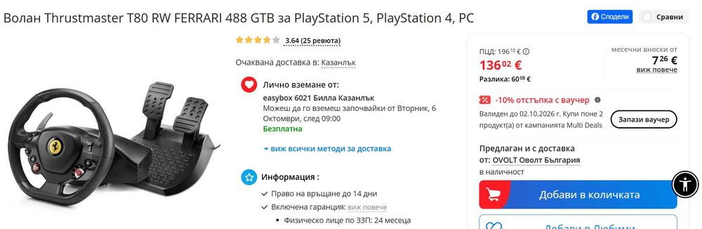 Волан с педали FERRARI 488GTB Edition Thrustmaster T80 за PS5 / PS4 / PC