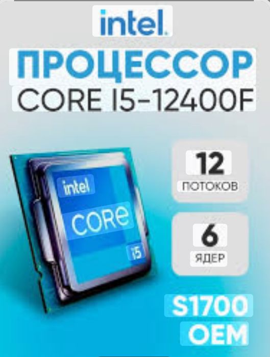 Intel Core i5-12400F