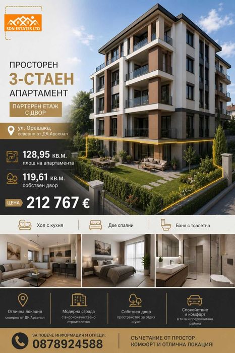 Апартамент с двор в нова сграда в гр. Казанлък – 128,95 кв.м.