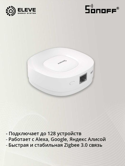 Умный шлюз Sonoff Zigbee Ultra | ZB Bridge-U