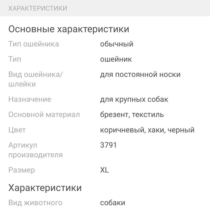 Ошейник для собаки